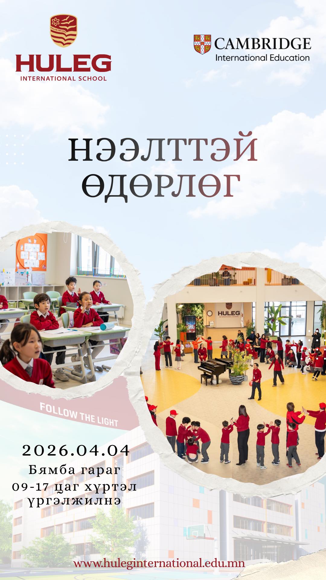 СУРГУУЛИЙН НЭЭЛТТЭЙ ӨДӨРЛӨГ